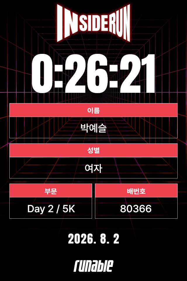 박예슬 기록증