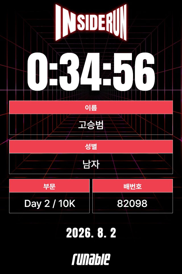 고승범 기록증