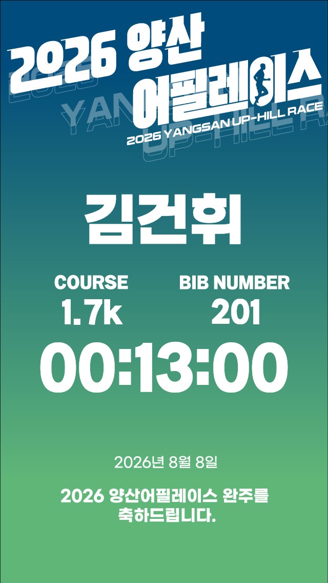 김건휘 기록증