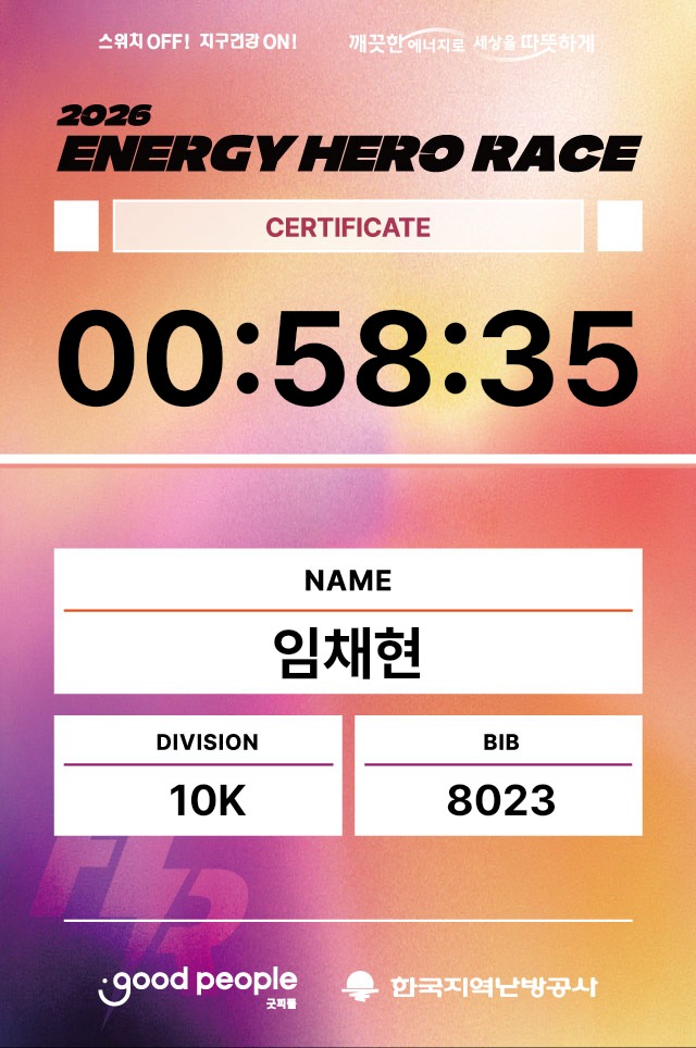 임채현 기록증