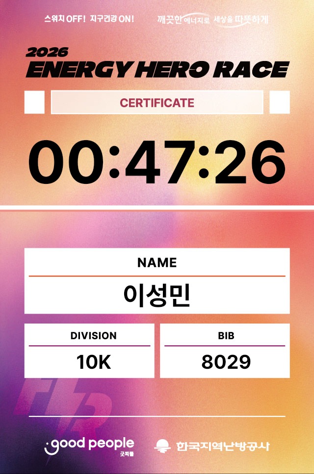 이성민 기록증