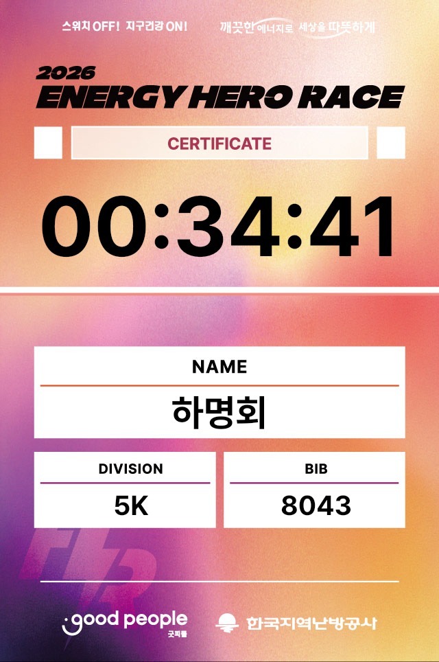 하명회 기록증