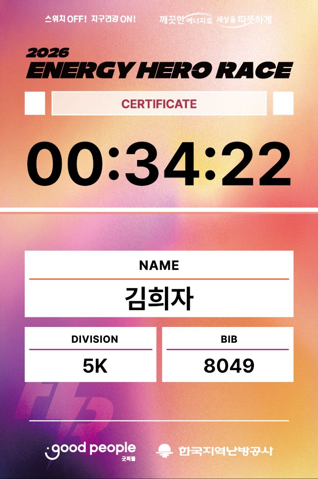 김희자 기록증