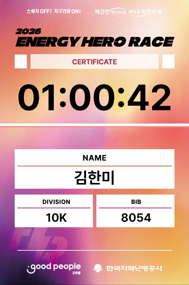 김한미 기록증