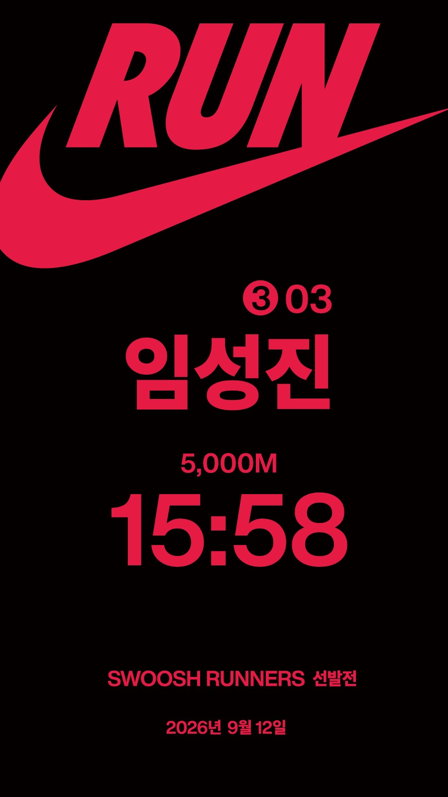 임성진 기록증