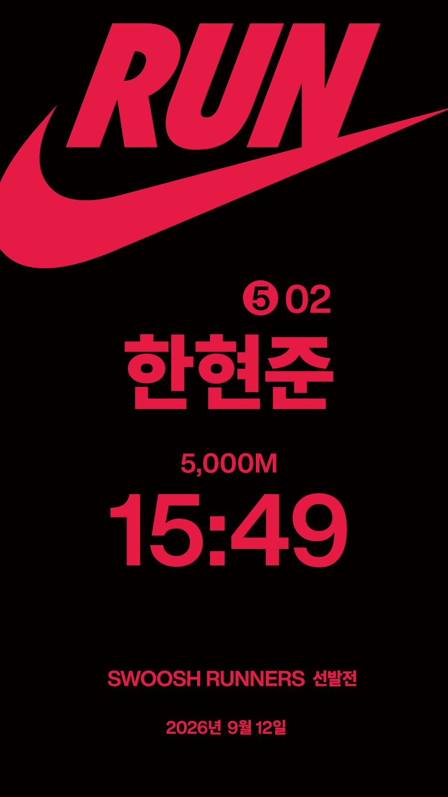 한현준 기록증