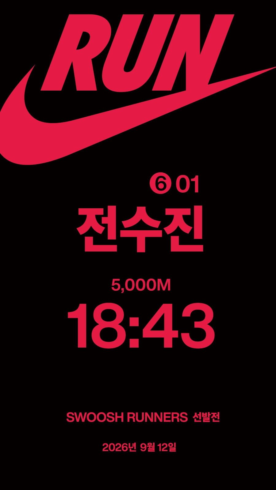 전수진 기록증