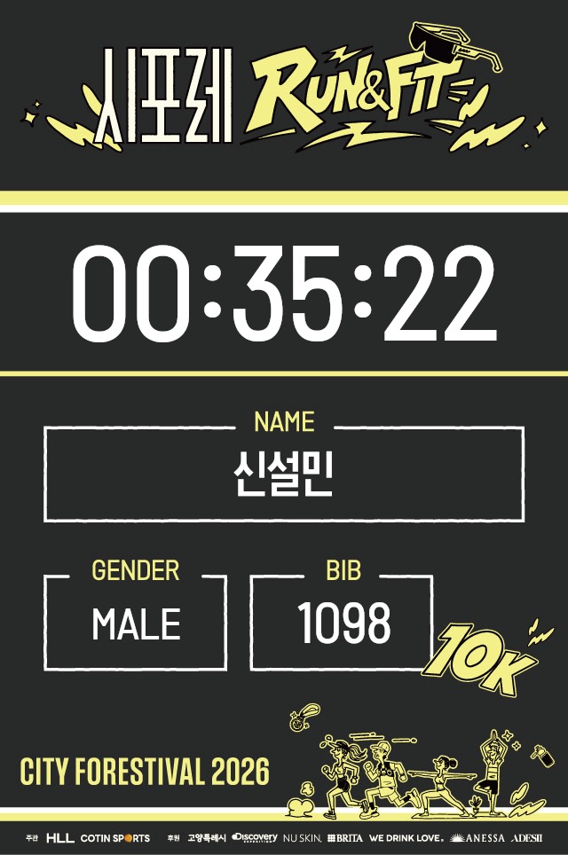 신설민 기록증