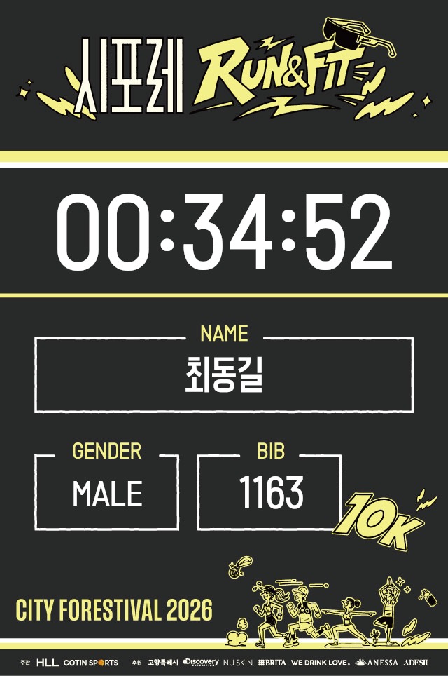 최동길 기록증