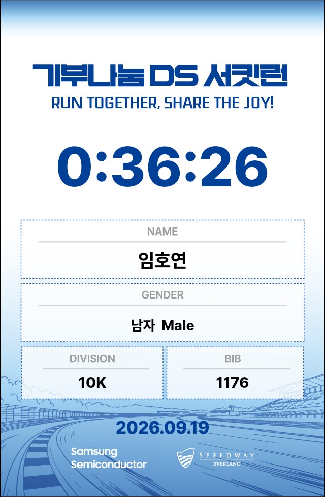 임호연 기록증