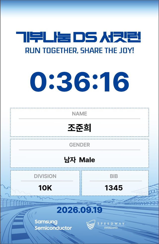 조준희 기록증