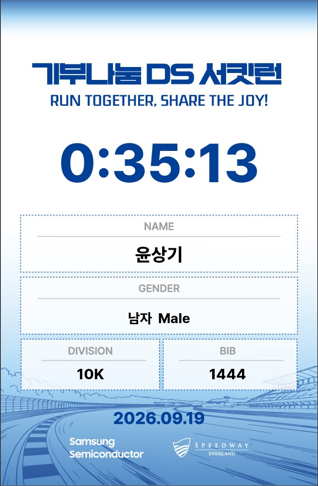 윤상기 기록증