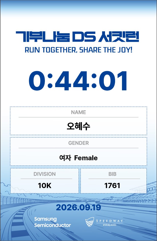 오혜수 기록증