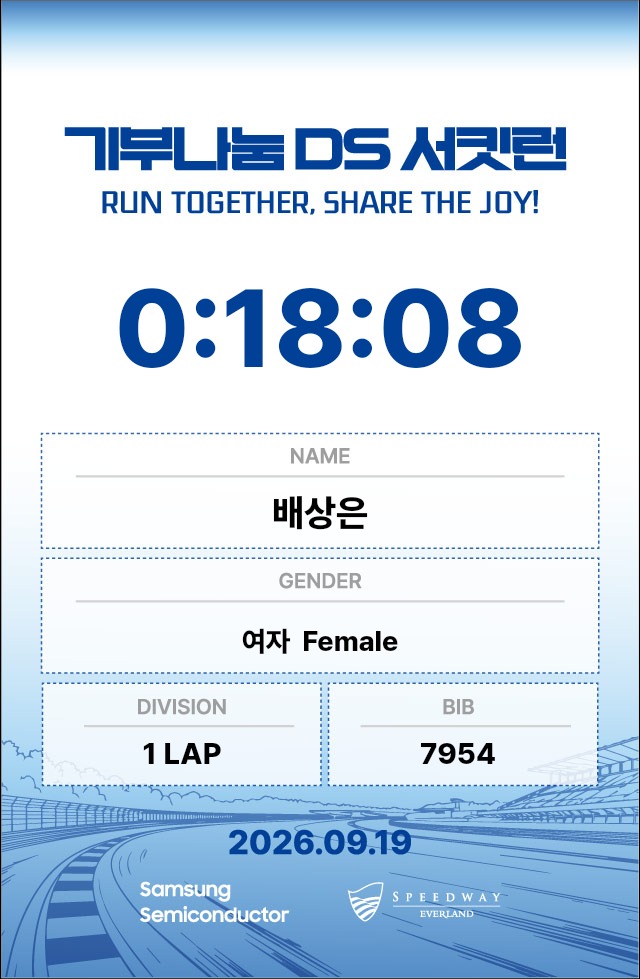배상은 기록증