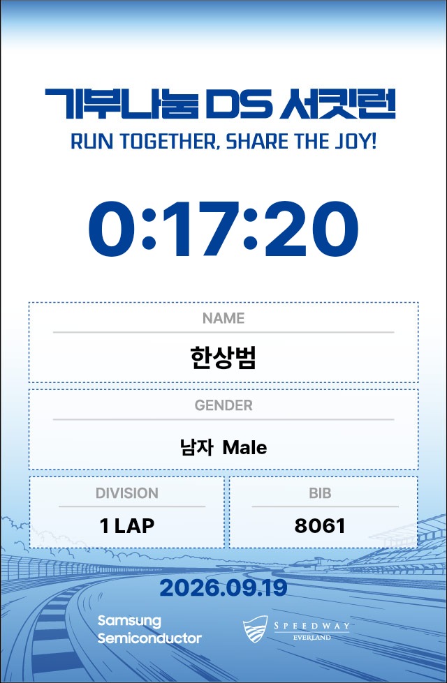 한상범 기록증