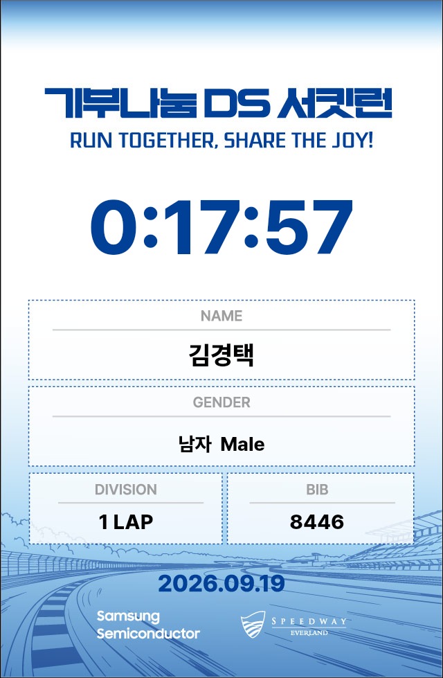 김경택 기록증