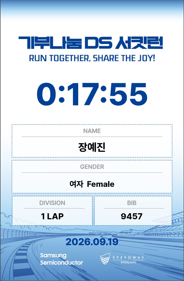 장예진 기록증