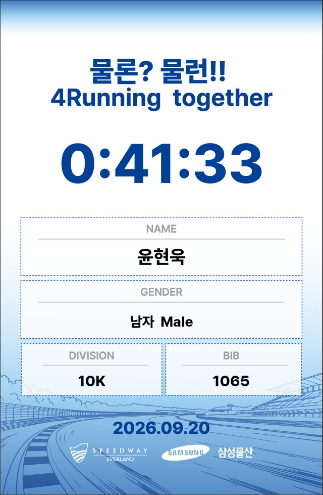 윤현욱 기록증