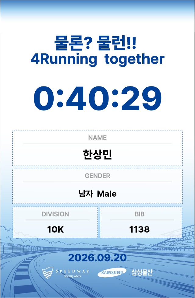 한상민 기록증