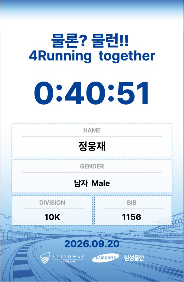 정웅재 기록증