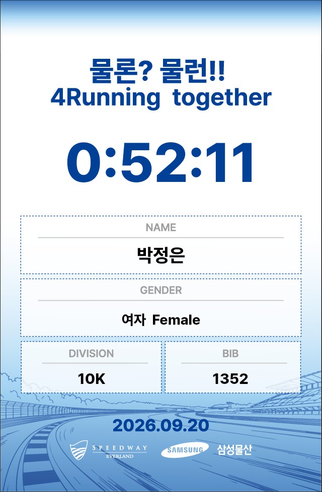 박정은 기록증