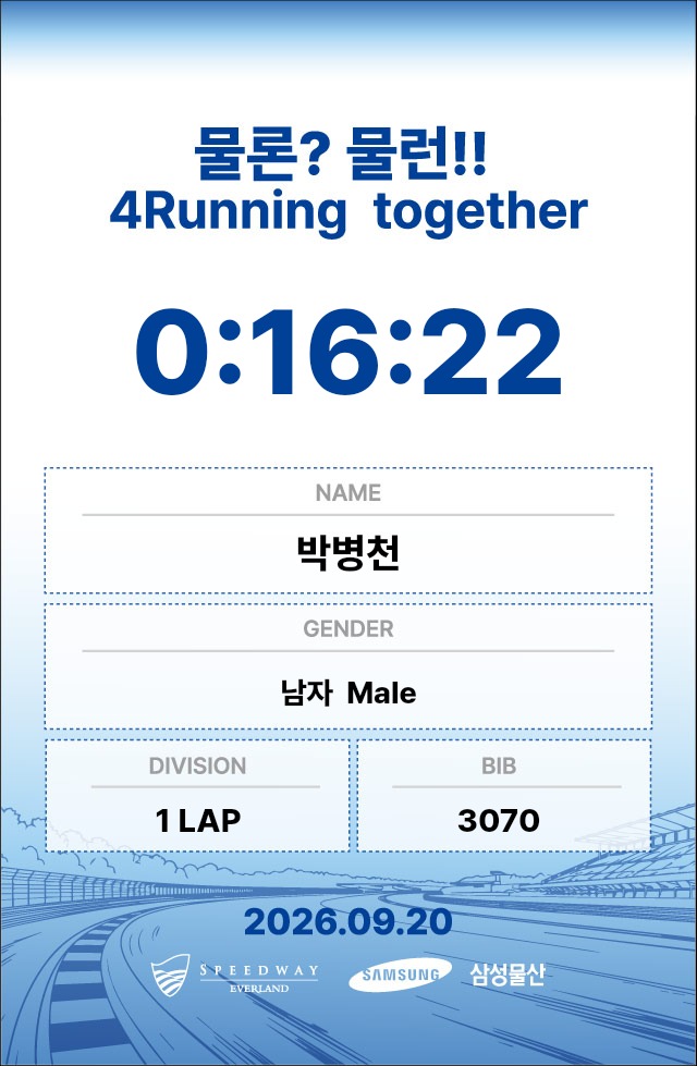 박병천 기록증