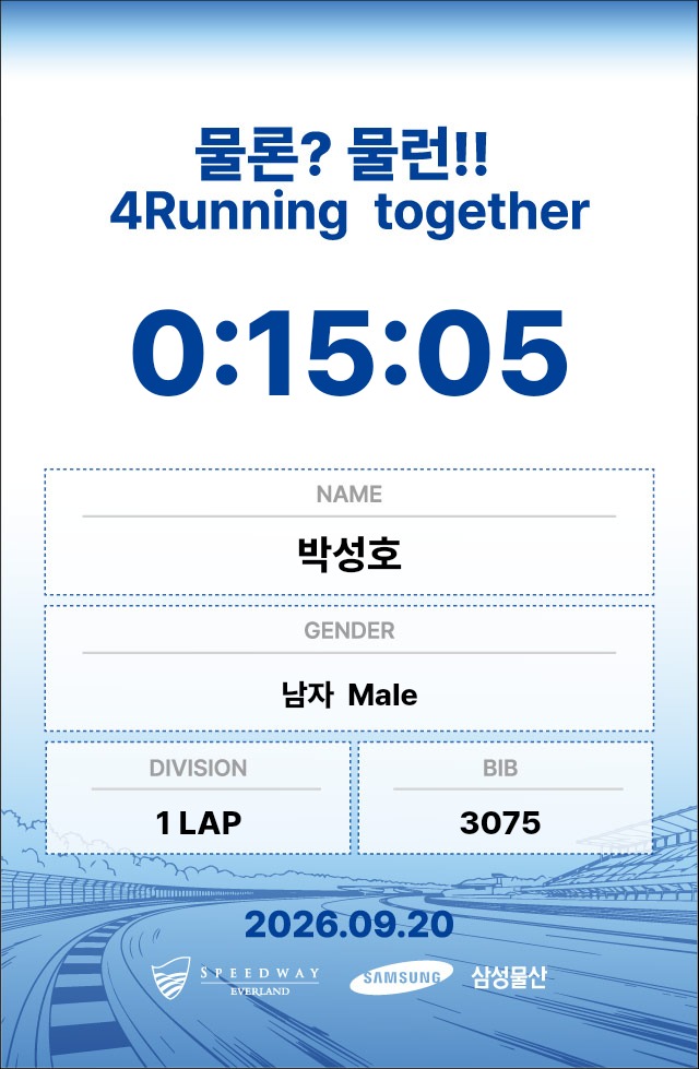 박성호 기록증