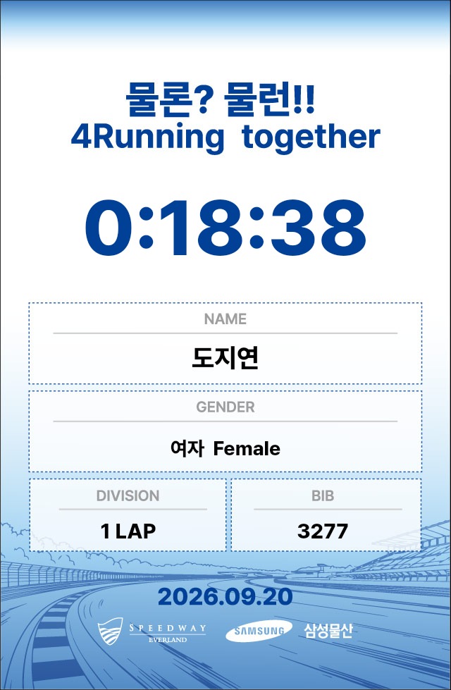 도지연 기록증